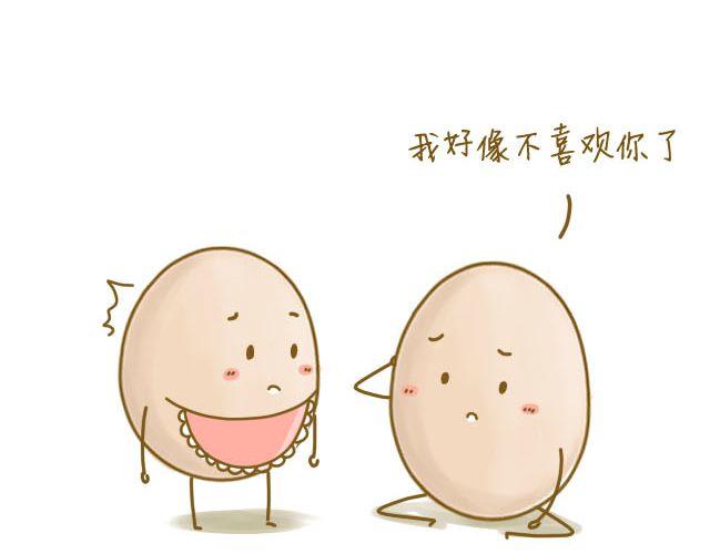 《我是一个蛋》握紧不了的双手 第19页