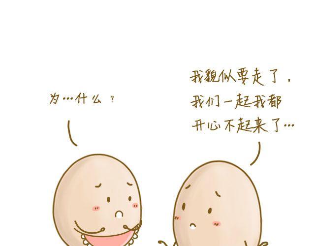 《我是一个蛋》握紧不了的双手 第20页