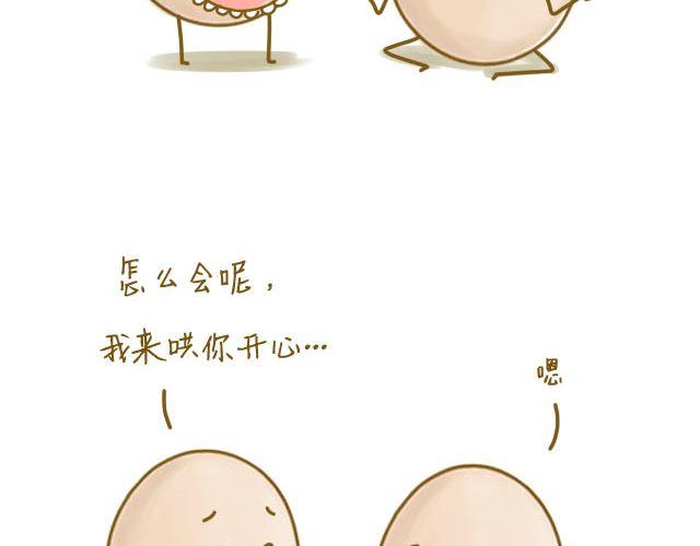 《我是一个蛋》握紧不了的双手 第21页