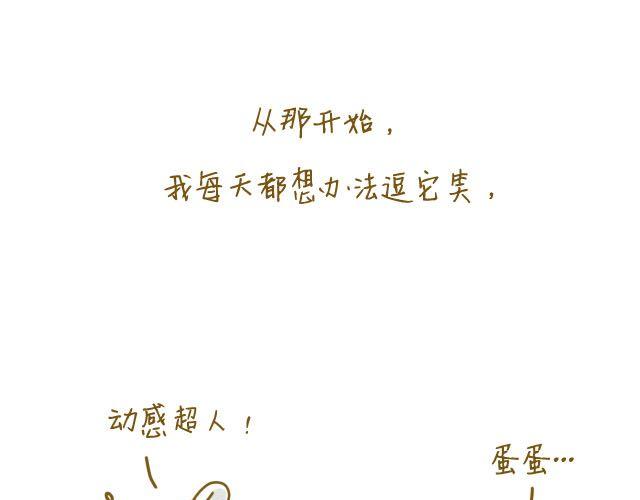 《我是一个蛋》握紧不了的双手 第26页