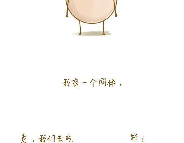 《我是一个蛋》握紧不了的双手 第2页