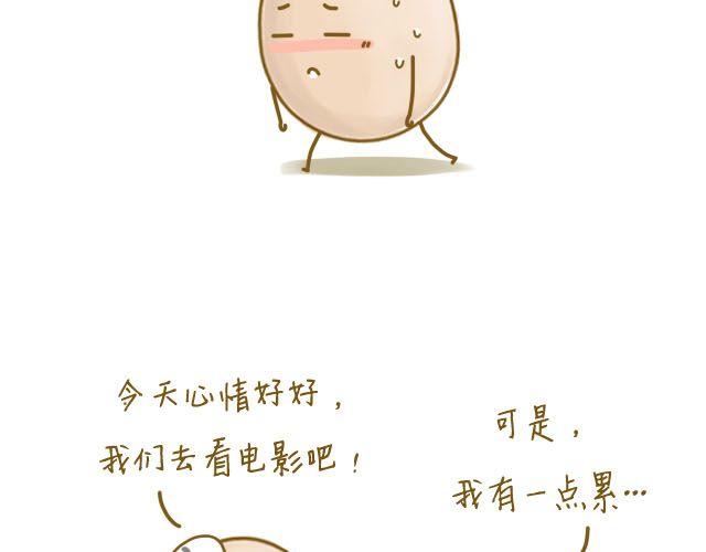 《我是一个蛋》握紧不了的双手 第5页