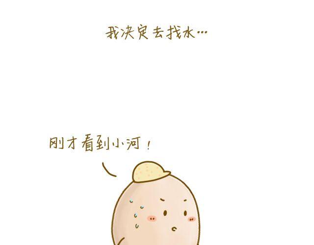 《我是一个蛋》番茄炒蛋 第11页