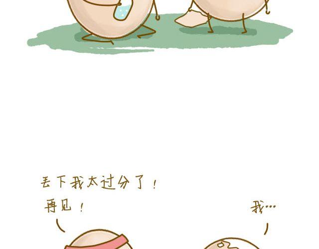 《我是一个蛋》番茄炒蛋 第20页