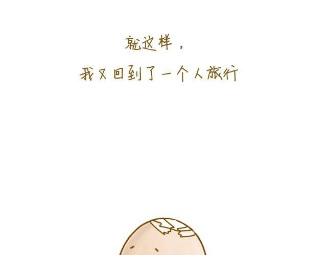 《我是一个蛋》番茄炒蛋 第22页