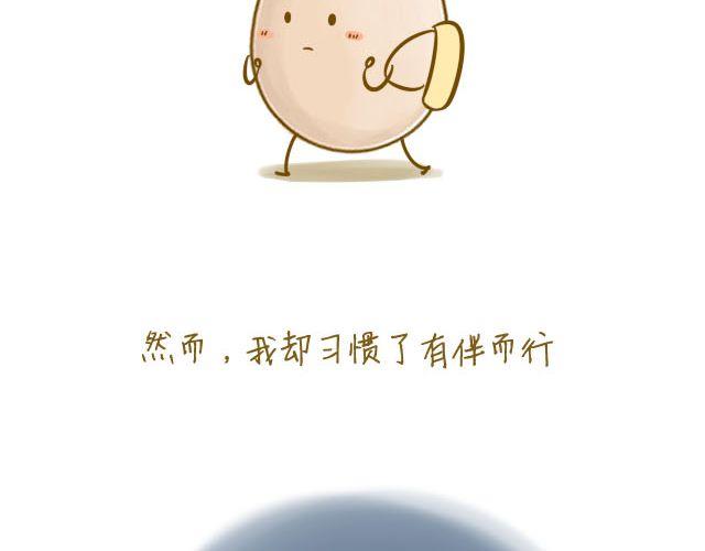 《我是一个蛋》番茄炒蛋 第23页