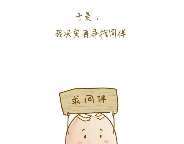 《我是一个蛋》番茄炒蛋 第25页