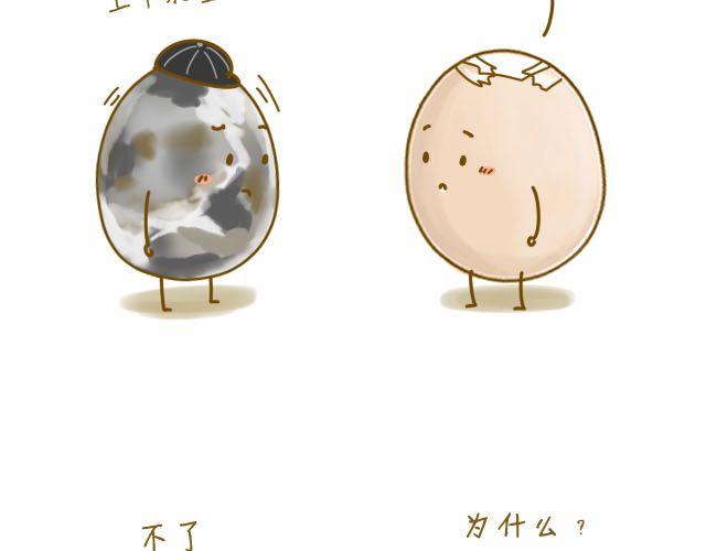 《我是一个蛋》番茄炒蛋 第28页