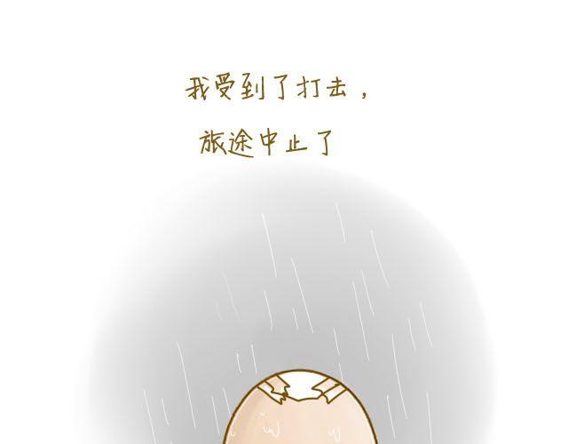 《我是一个蛋》番茄炒蛋 第32页