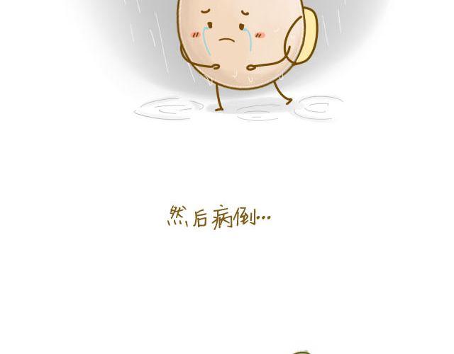 《我是一个蛋》番茄炒蛋 第33页