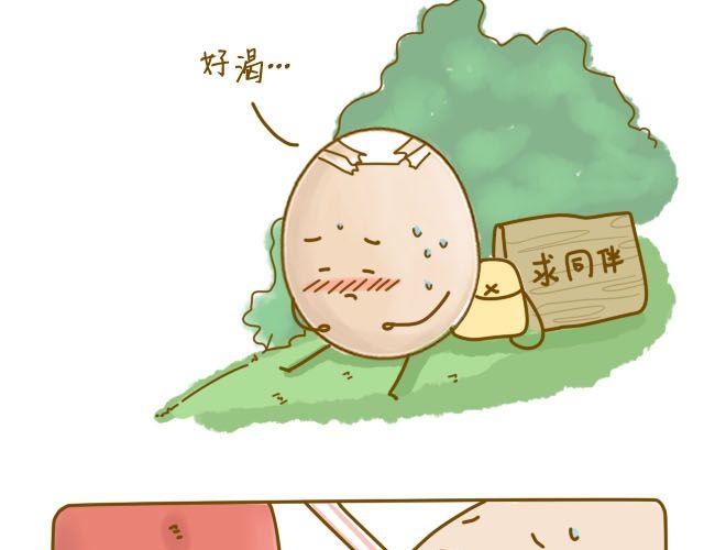 《我是一个蛋》番茄炒蛋 第34页