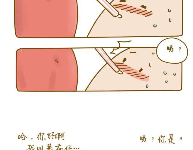 《我是一个蛋》番茄炒蛋 第35页