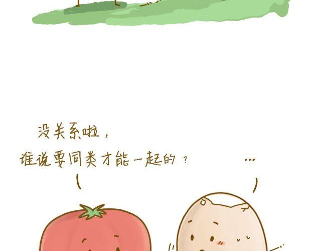 《我是一个蛋》番茄炒蛋 第39页