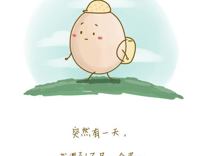 《我是一个蛋》番茄炒蛋 第3页