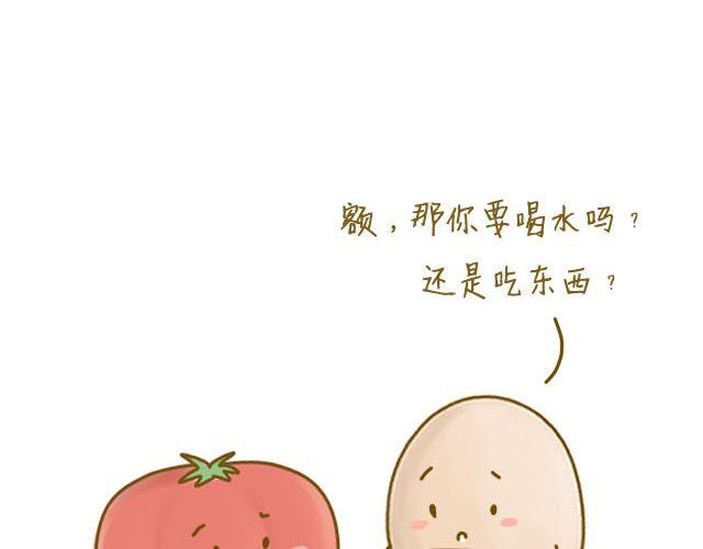 《我是一个蛋》番茄炒蛋 第43页