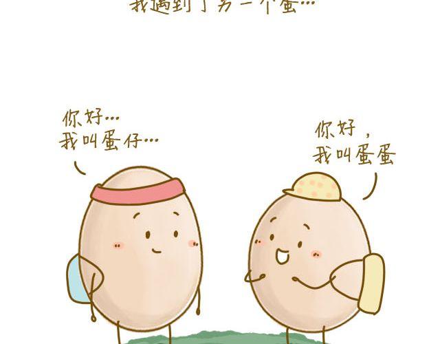 《我是一个蛋》番茄炒蛋 第4页