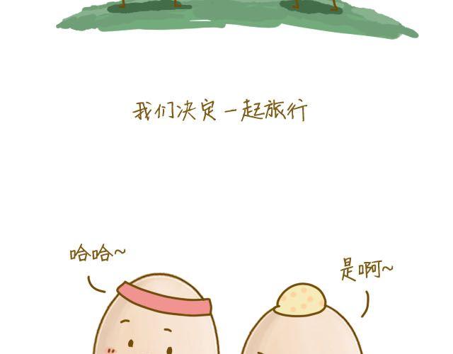 《我是一个蛋》番茄炒蛋 第5页