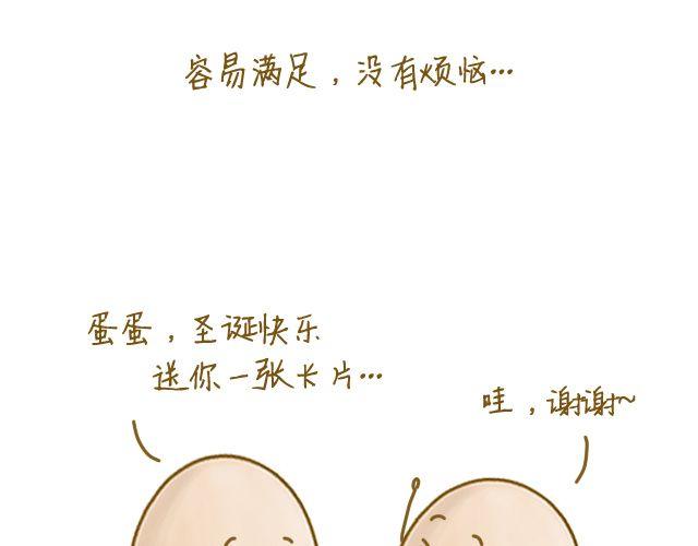 《我是一个蛋》牛粪般的青葱 第12页