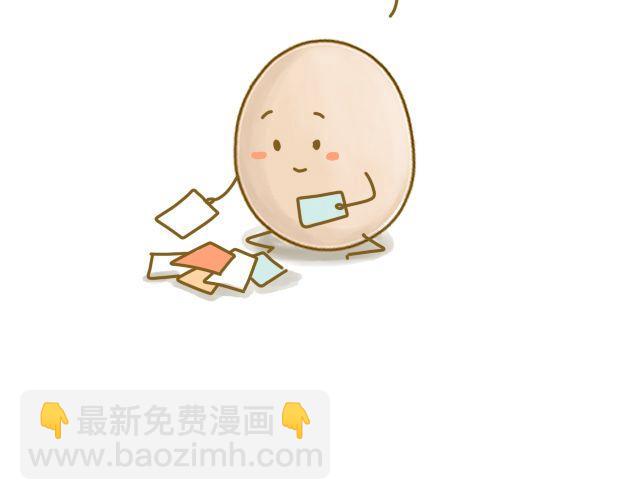 《我是一个蛋》牛粪般的青葱 第14页