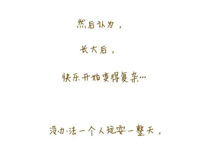 《我是一个蛋》牛粪般的青葱 第16页