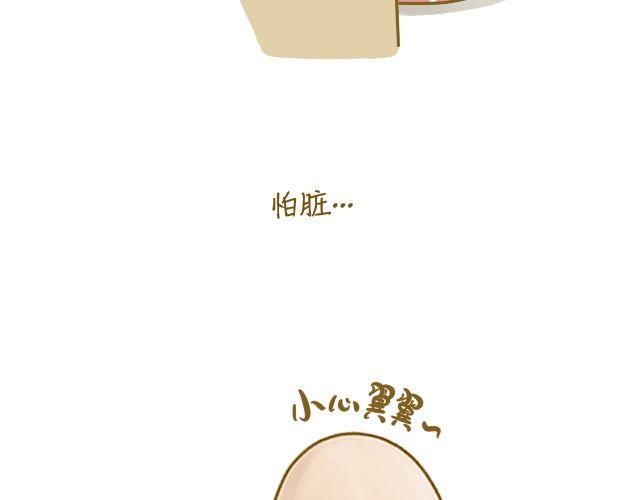 《我是一个蛋》牛粪般的青葱 第22页