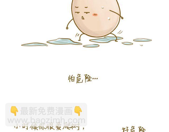 《我是一个蛋》牛粪般的青葱 第23页