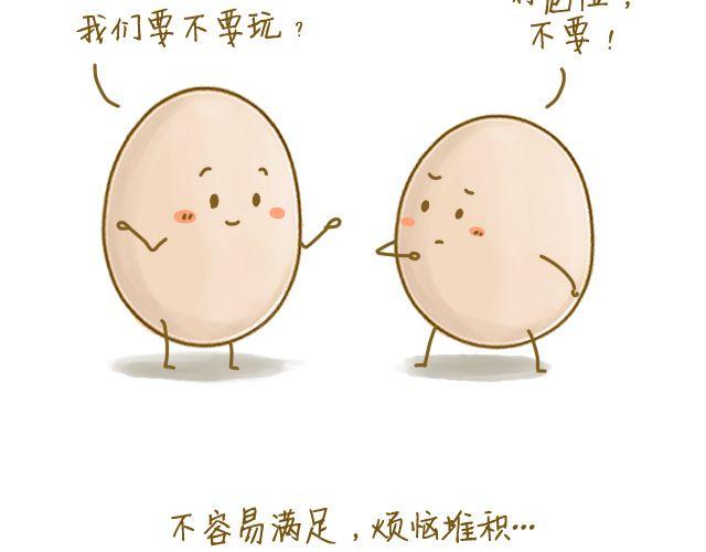 《我是一个蛋》牛粪般的青葱 第24页