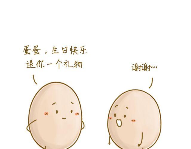 《我是一个蛋》牛粪般的青葱 第25页