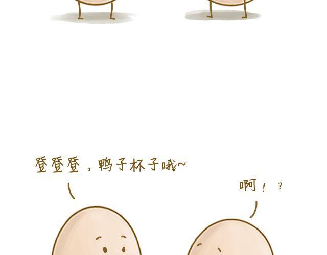《我是一个蛋》牛粪般的青葱 第26页