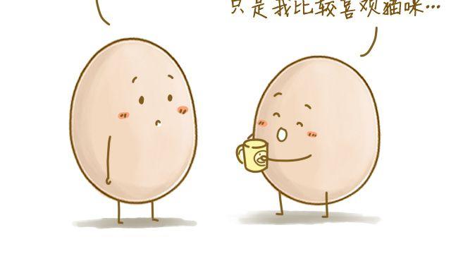 《我是一个蛋》牛粪般的青葱 第28页