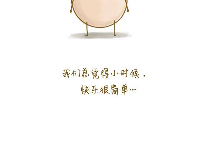 《我是一个蛋》牛粪般的青葱 第2页