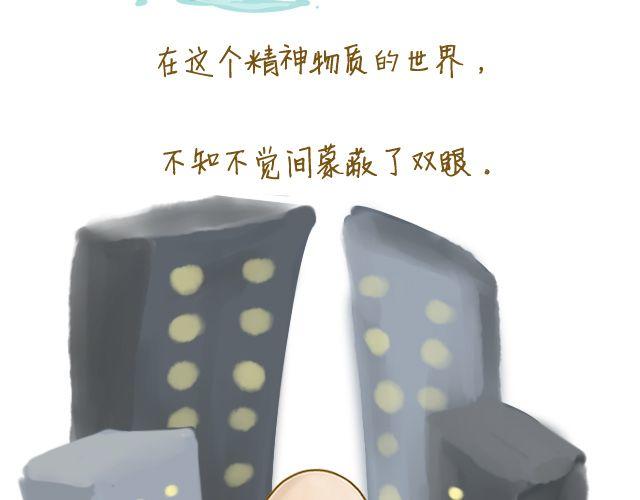 《我是一个蛋》牛粪般的青葱 第33页