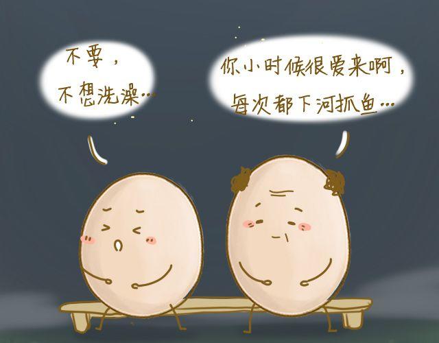 《我是一个蛋》牛粪般的青葱 第37页