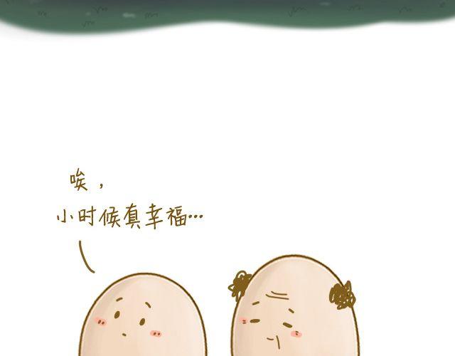 《我是一个蛋》牛粪般的青葱 第38页