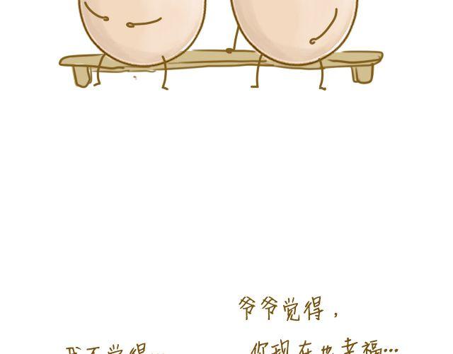 《我是一个蛋》牛粪般的青葱 第39页