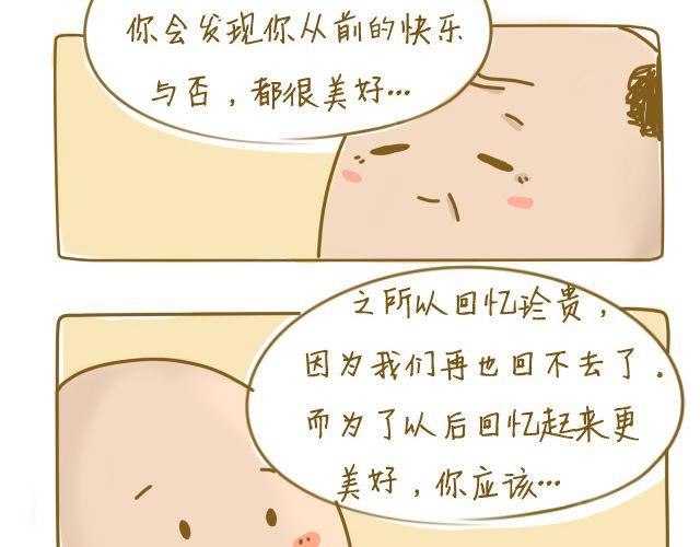 《我是一个蛋》牛粪般的青葱 第44页