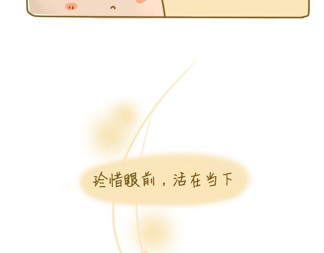 《我是一个蛋》牛粪般的青葱 第45页