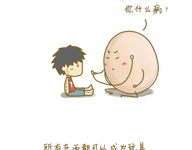 《我是一个蛋》牛粪般的青葱 第4页