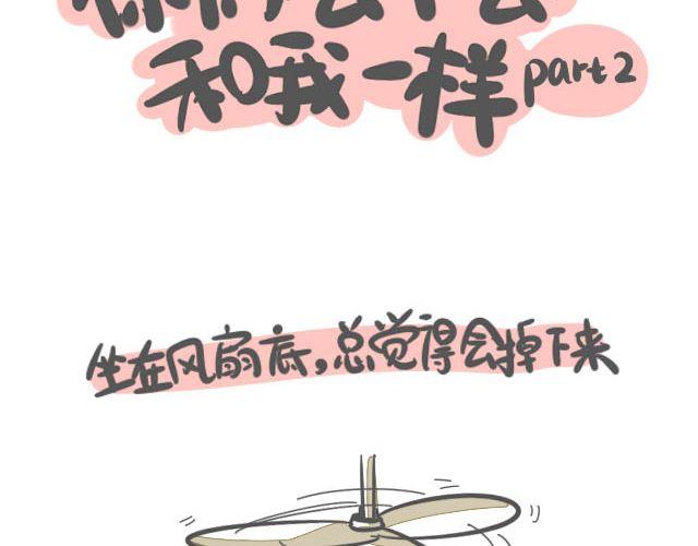 《我是一个蛋》牛粪般的青葱 第50页