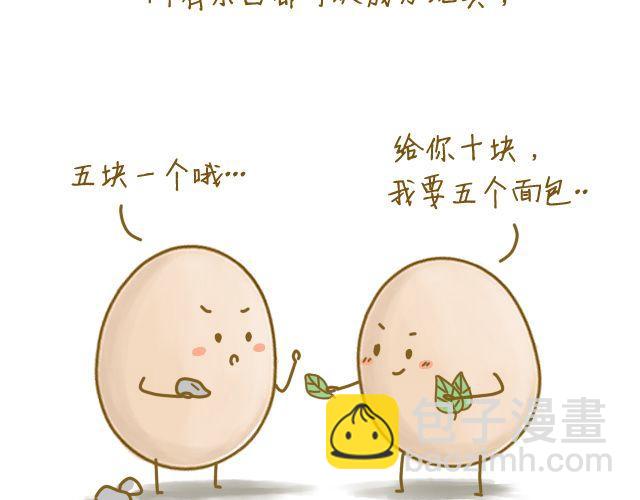 《我是一个蛋》牛粪般的青葱 第5页