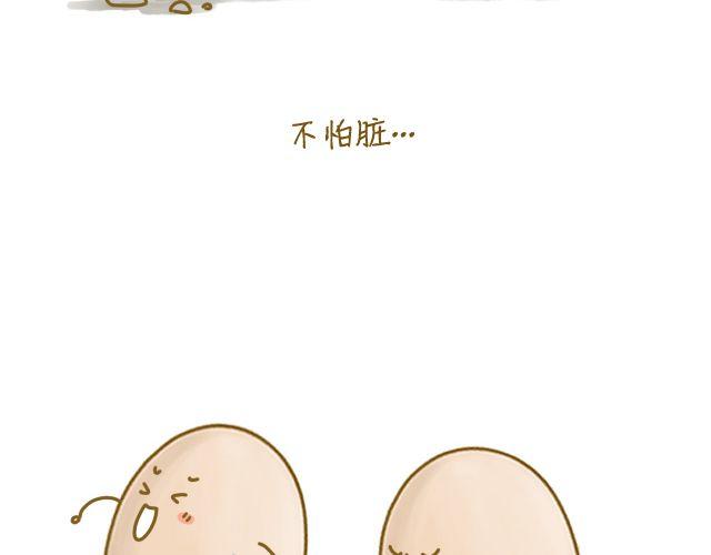 《我是一个蛋》牛粪般的青葱 第6页