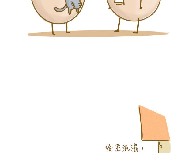 《我是一个蛋》对不起，谢谢你 第10页
