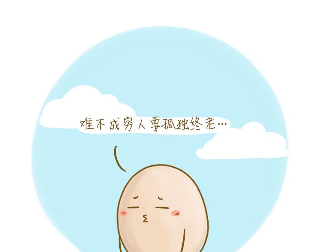 《我是一个蛋》对不起，谢谢你 第12页