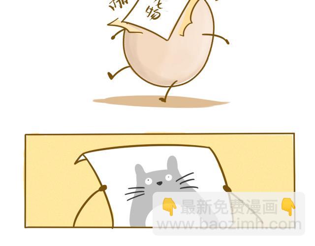 《我是一个蛋》对不起，谢谢你 第14页
