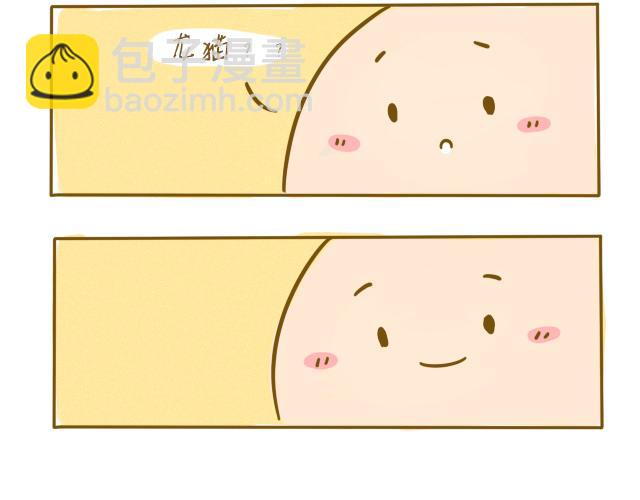 《我是一个蛋》对不起，谢谢你 第15页
