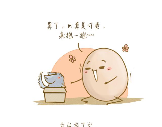 《我是一个蛋》对不起，谢谢你 第19页