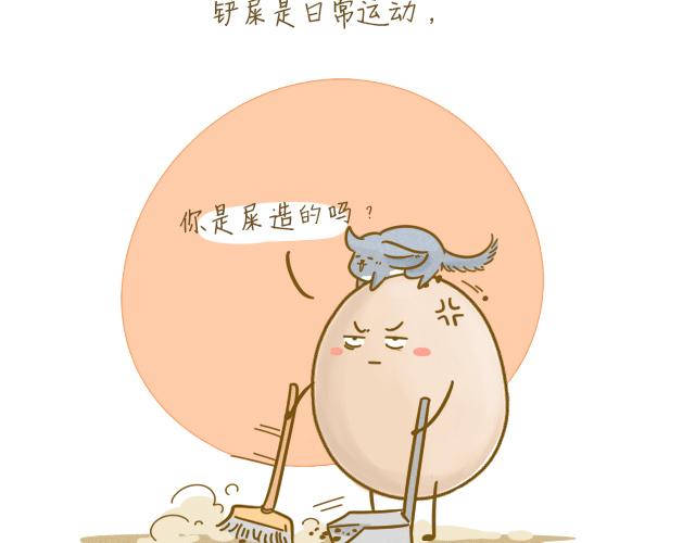 《我是一个蛋》对不起，谢谢你 第21页