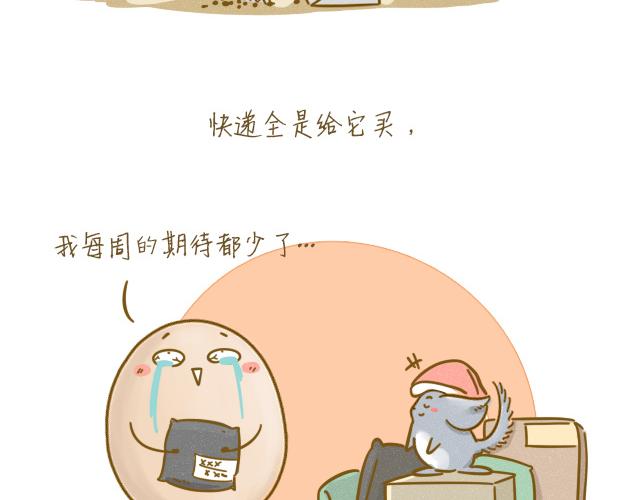 《我是一个蛋》对不起，谢谢你 第22页