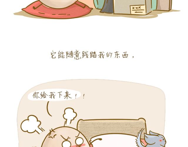 《我是一个蛋》对不起，谢谢你 第23页