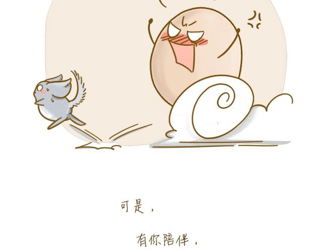 《我是一个蛋》对不起，谢谢你 第25页